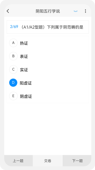 主治中医原题库图3
