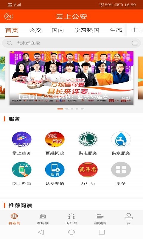 云上公安图1