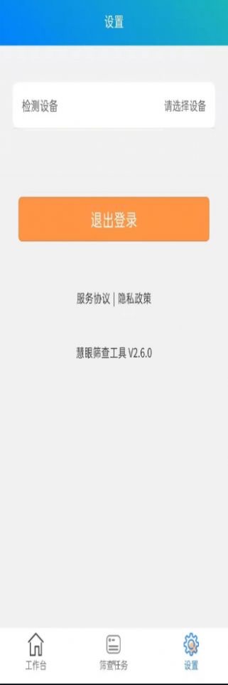 慧眼筛查工具图3