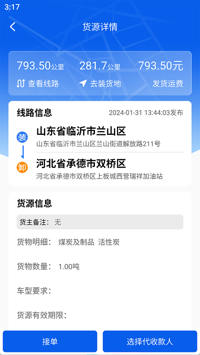 福道加司机图2