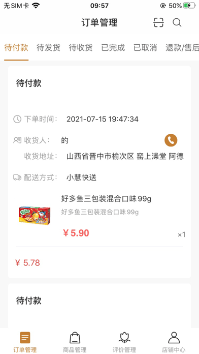慧老板图1