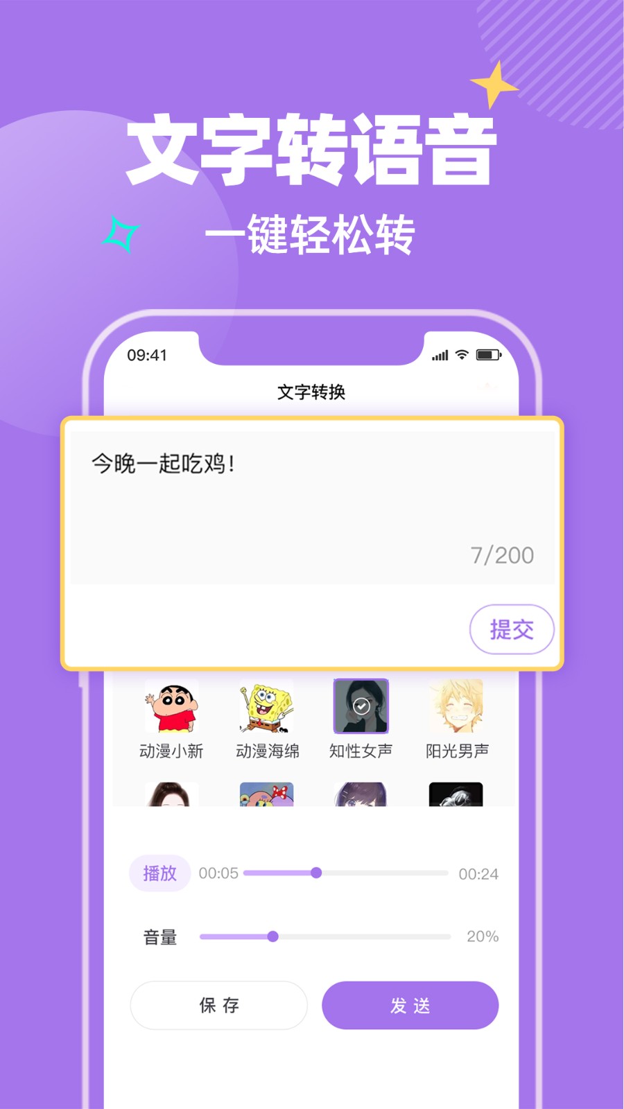 哇哦变声图2