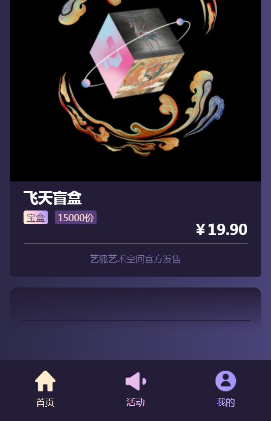 艺狐数藏平台图3