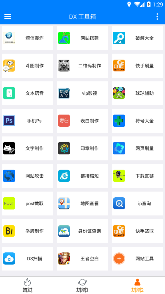 DX工具箱图4