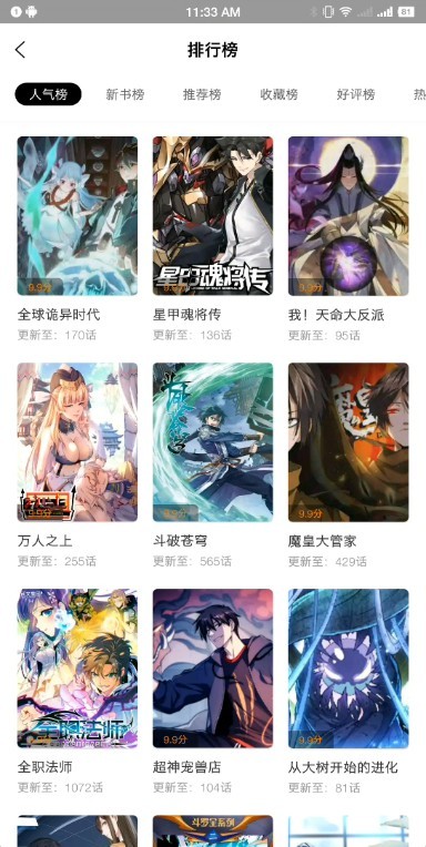 丫丫漫画app正版最新版图1