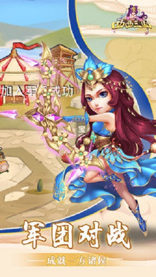 西西三国图1
