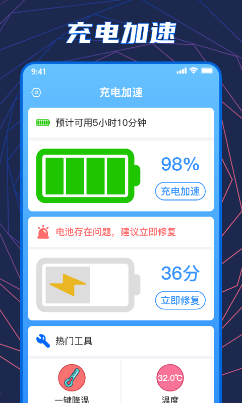 手机温度检测大师图1