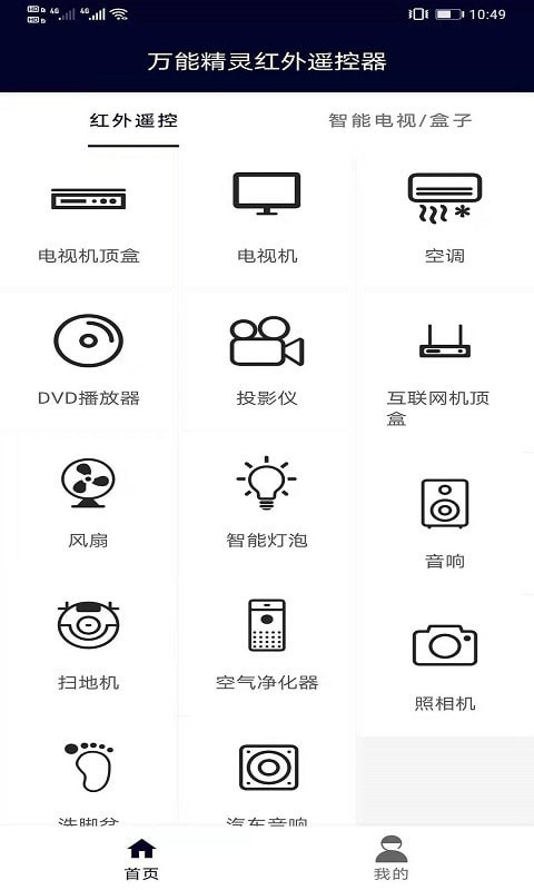 万能精灵遥控大师图1