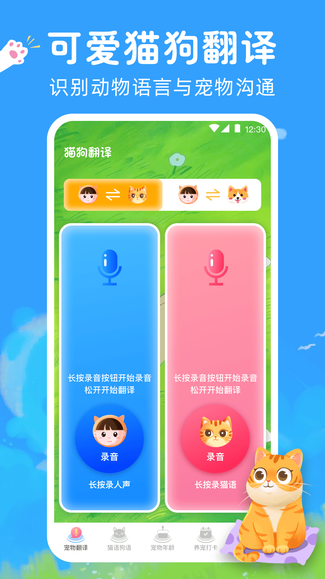 狗狗翻译图1