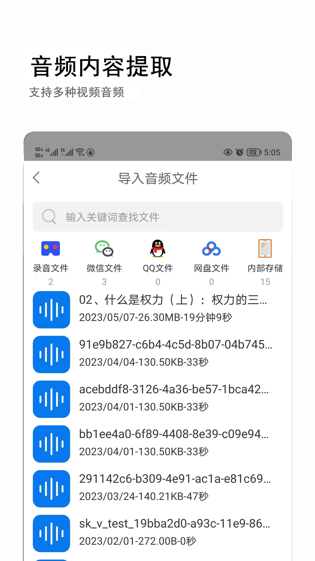 音视频转文字图3