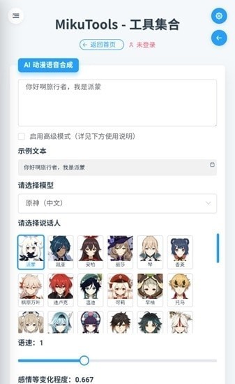 凹凸语音合成图3