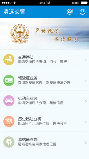 清远交警