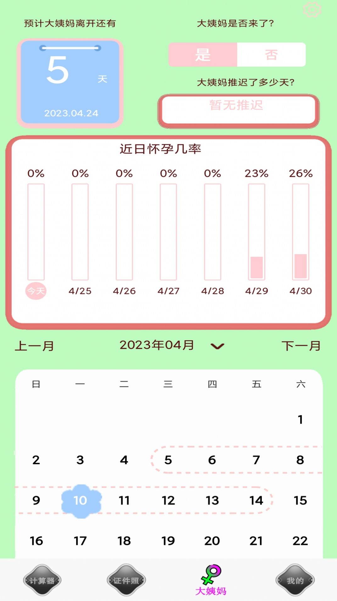 实用计算器图3