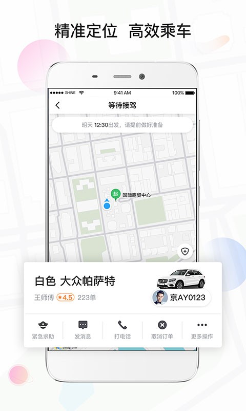 风韵专车图1