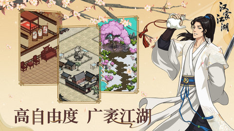 汉家江湖最新版安卓版图4