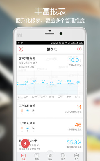 红圈通定位软件图2
