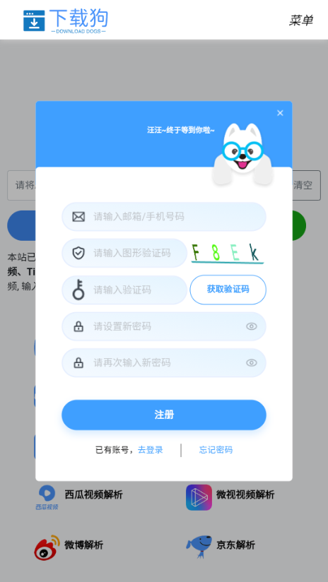 下载狗图2