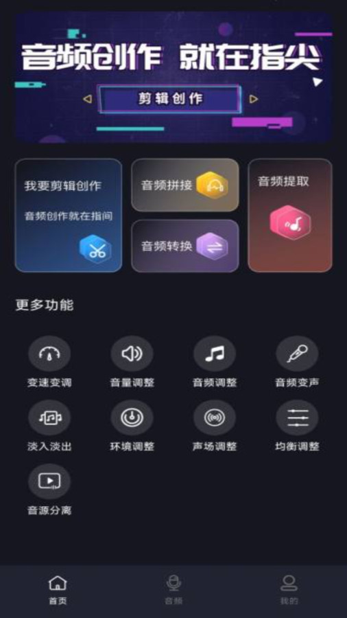 音频提取剪辑大师图2