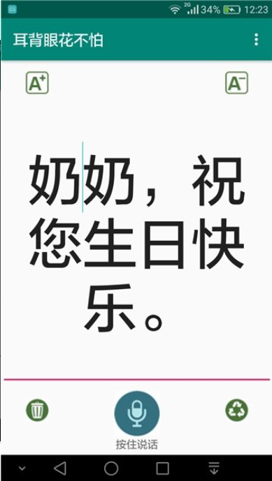 耳背眼花不怕图1