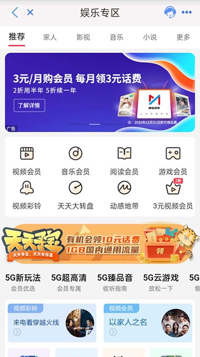 中国移动河北网上营业厅图2