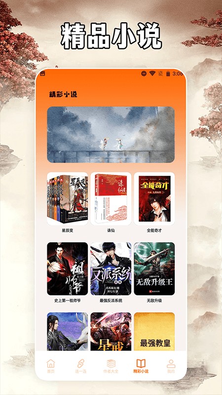 小说亭经典版阅读器图3