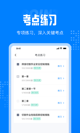 聚题库官方版图2