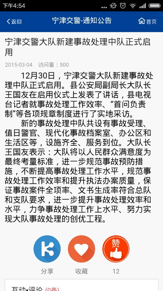 宁津交警