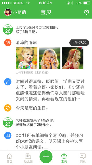 博苑家家长版