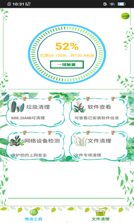 内存清理王图1