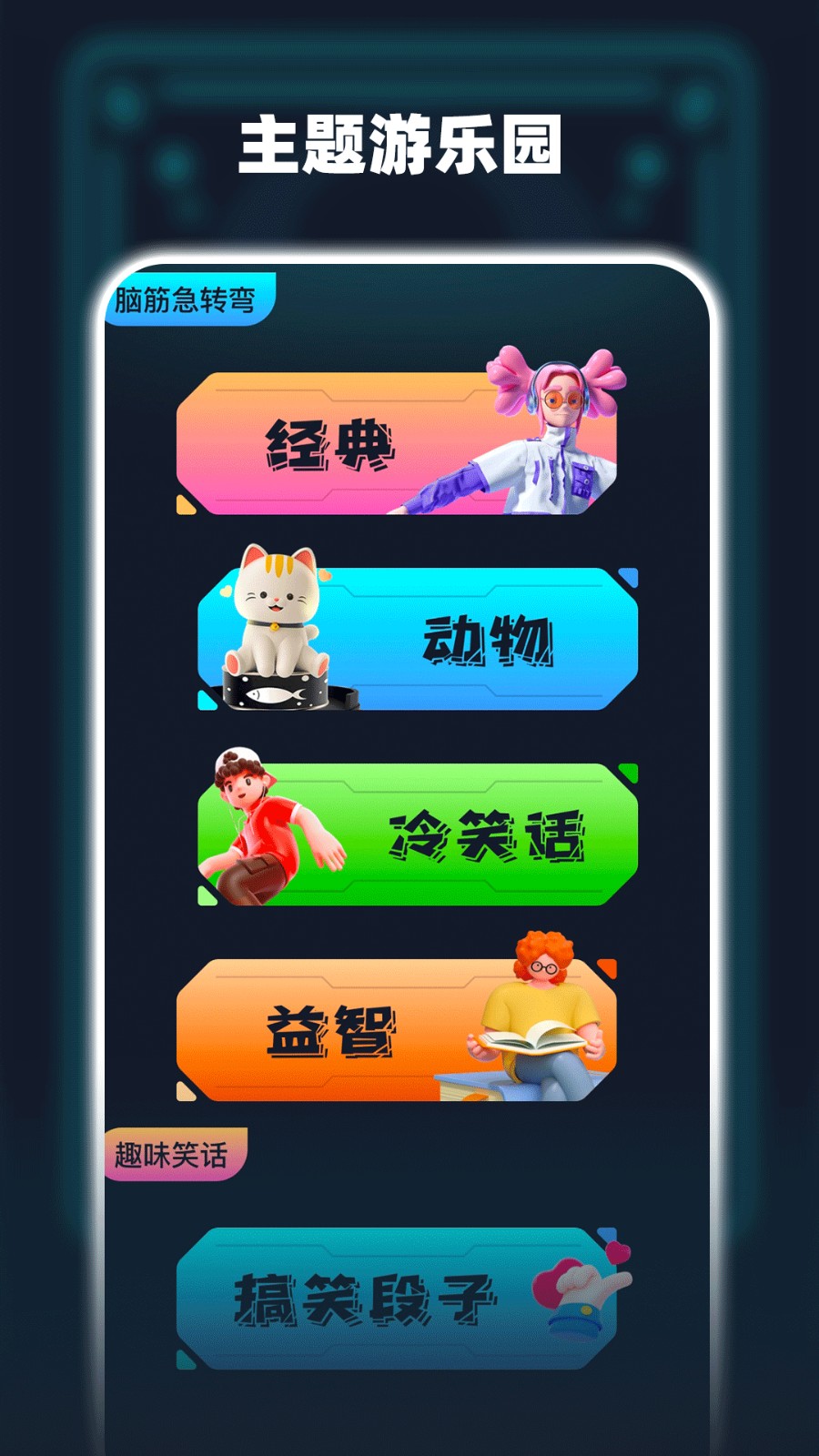 开心小游戏乐园图2