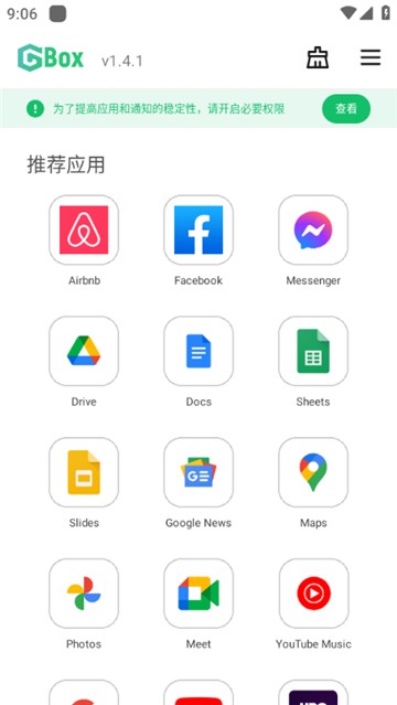 gbox谷歌盒子图1