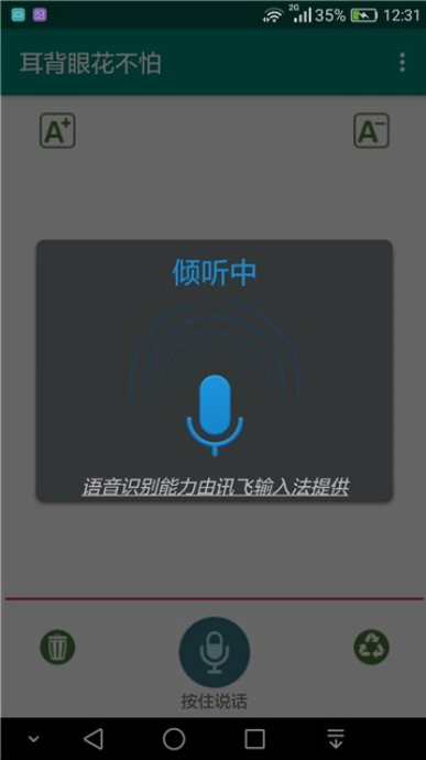 耳背眼花不怕图2