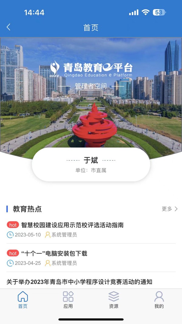 青岛教育e平台图2