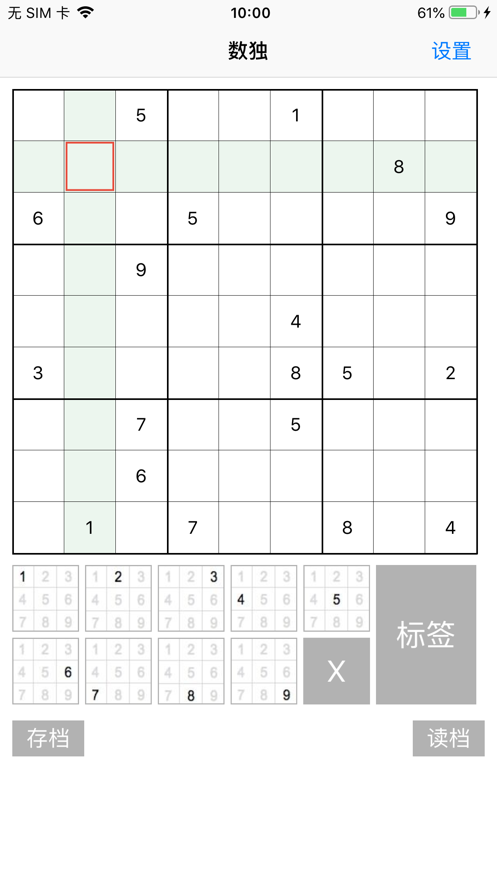 益智数独图3