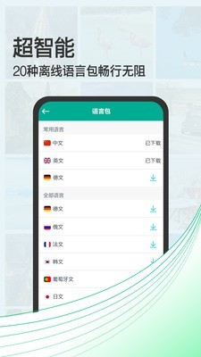 拍照翻译宝图4