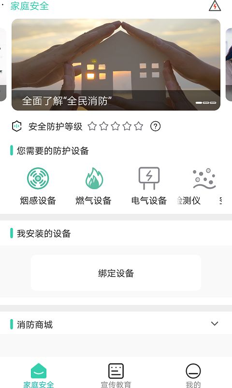 全民消防安全学习云
