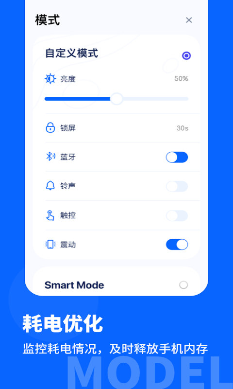 手机省电宝图2