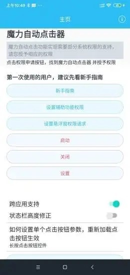 魔力自动点击器图2