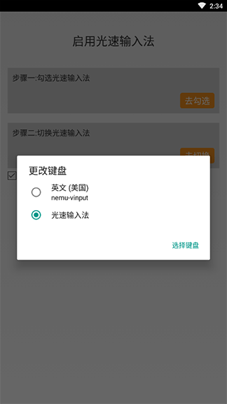 光速输入法图1
