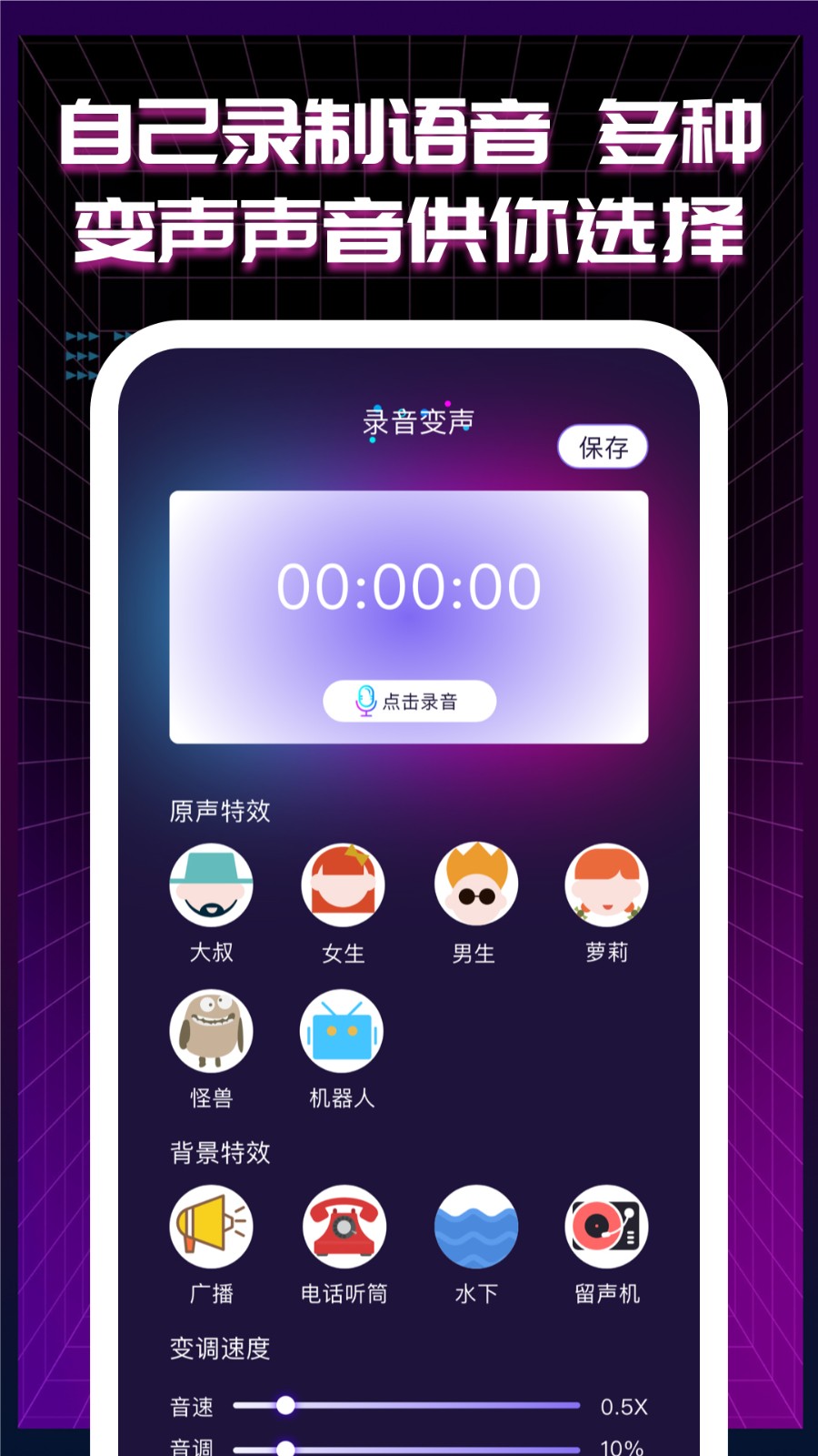 变声器免费版图2
