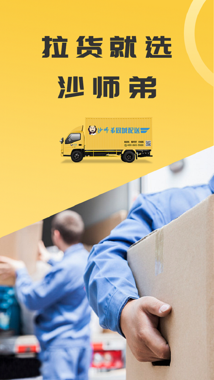 同城配送货主图1