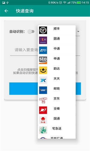 快递速查助手图4