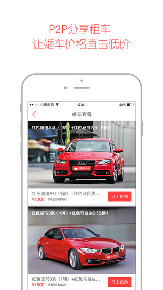 婚车找找
