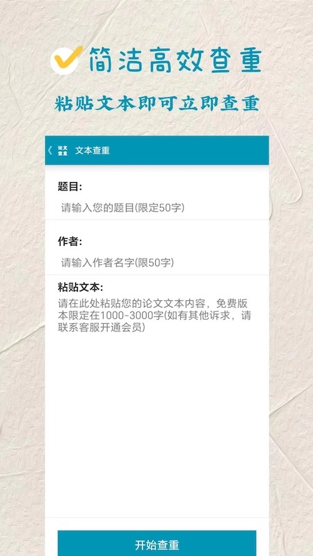 论文查重极速版图5