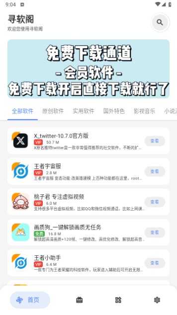 寻软阁图1