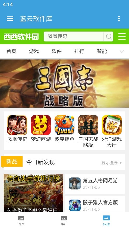 蓝云软件库图1