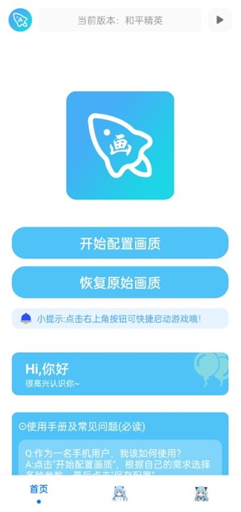 青辰画质助手 青辰画质助手