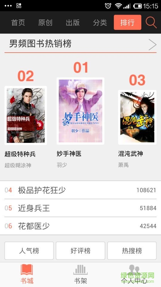 梦想书城小说阅读器图2