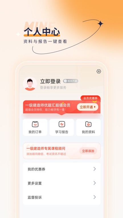 一级建造师优题汇图4
