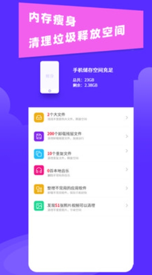超强清理助手图2